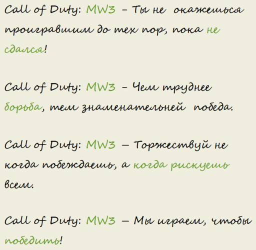 Call Of Duty: Modern Warfare 3 - Итоги творческого конкурса