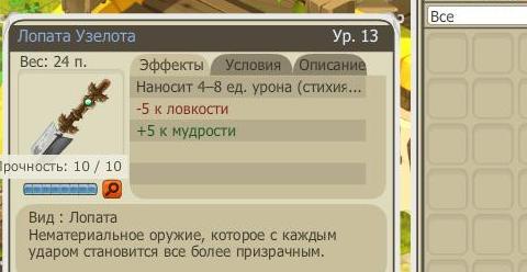 Dofus -  Быстрокач или Быстрое прохождение Дофуса